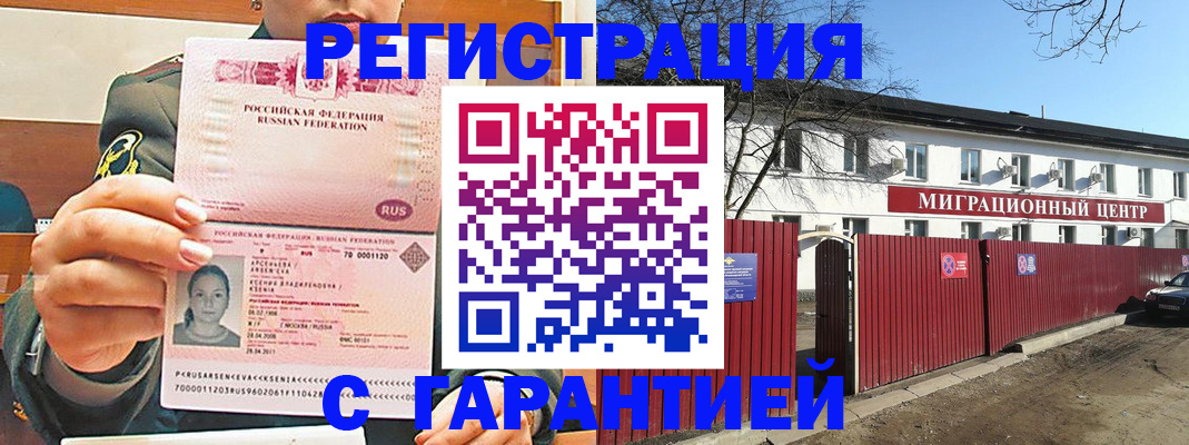 временная регистрация недорого в Лихославле
